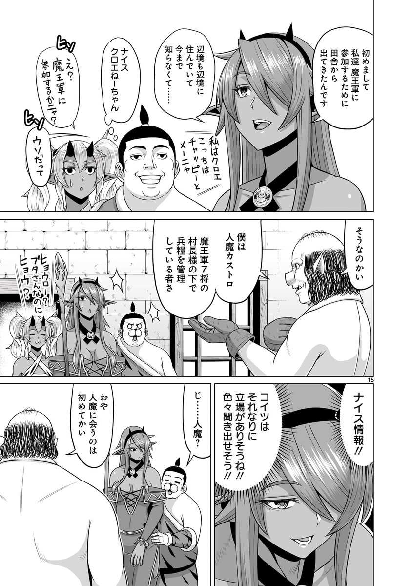 【🌳⚒️更新情報⚒️🌳】  村の救出と略奪行為に励むチャッピーたちの前に、人魔・カストロが現れた! 魔王軍の情報収集のチャンスかに見えたが、カストロから伝えられたのは、己の悲惨な身の上話で…!?  『#となりのトロル』第27話、公開中‼️ ➡️