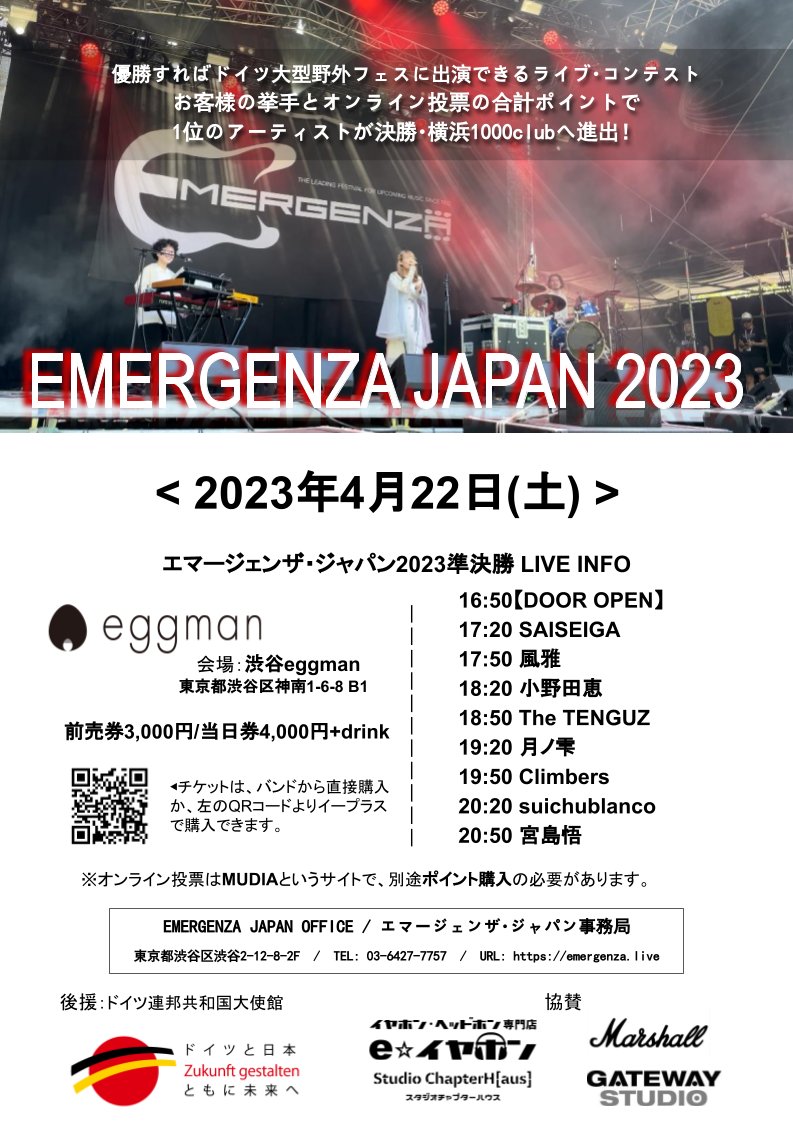 EMERGENZAJAPAN's tweet photo. 改めて、エマージェンザSF第1戦/第2戦に出場されるアーティストの方をご紹介します！
@渋谷eggman open16:50

【4/22】
SAISEIGA / 風雅 / 小野田恵 / TheTENGUZ / 月ノ雫 / Climbers / suichublanco / 宮島悟

【4/23】
The Confront / CAFUNEL / 八島未樹 / D1ST / 例えばあなたと私の関係について / my ass / さいとういずみ / YuuKi

第1戦・第2戦のe+チケットはこちら↓　※e+チケット購入は前日18時までです
第1戦：https://t.co/qZG83K7vZ1
第2戦：https://t.co/iF09tfKWML

当日は配信も行います！配信でご覧になる方で投票したい！という方はmudiaから↓
第1戦：https://t.co/CQASVgtgzT
第2戦：https://t.co/YQmS4DLoUD

ぜひ会場へ足をお運びください！！　#エマージェンザ