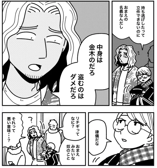 #テンバイヤー金木くん
ここも好きなやりとりです 