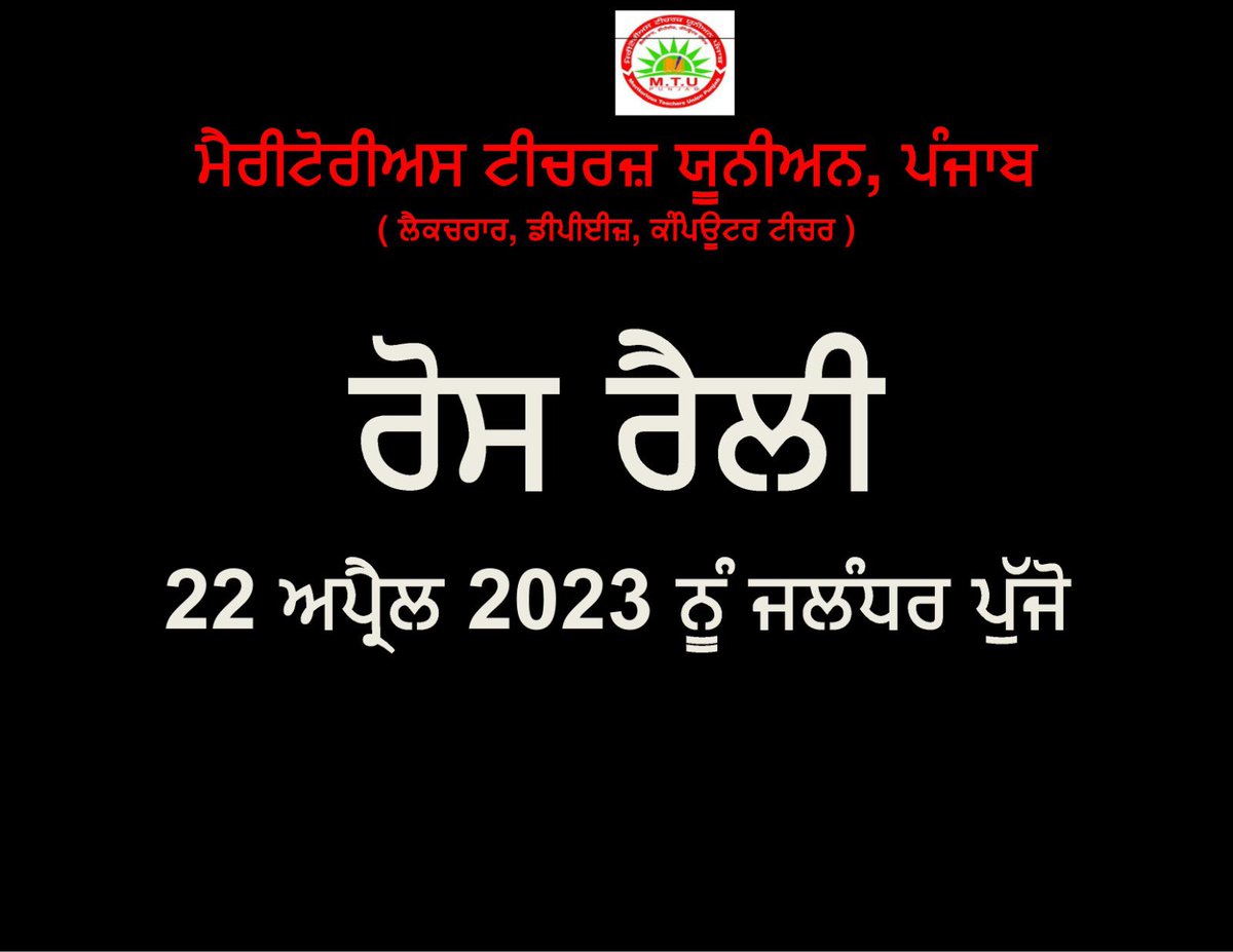 Meritorious Teachers Union Punjab tweet media