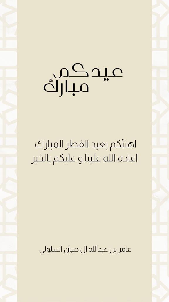 amer_6012's tweet photo. #كل_عام_و_انتم_بخير 
.
. https://t.co/xyItZtJskn