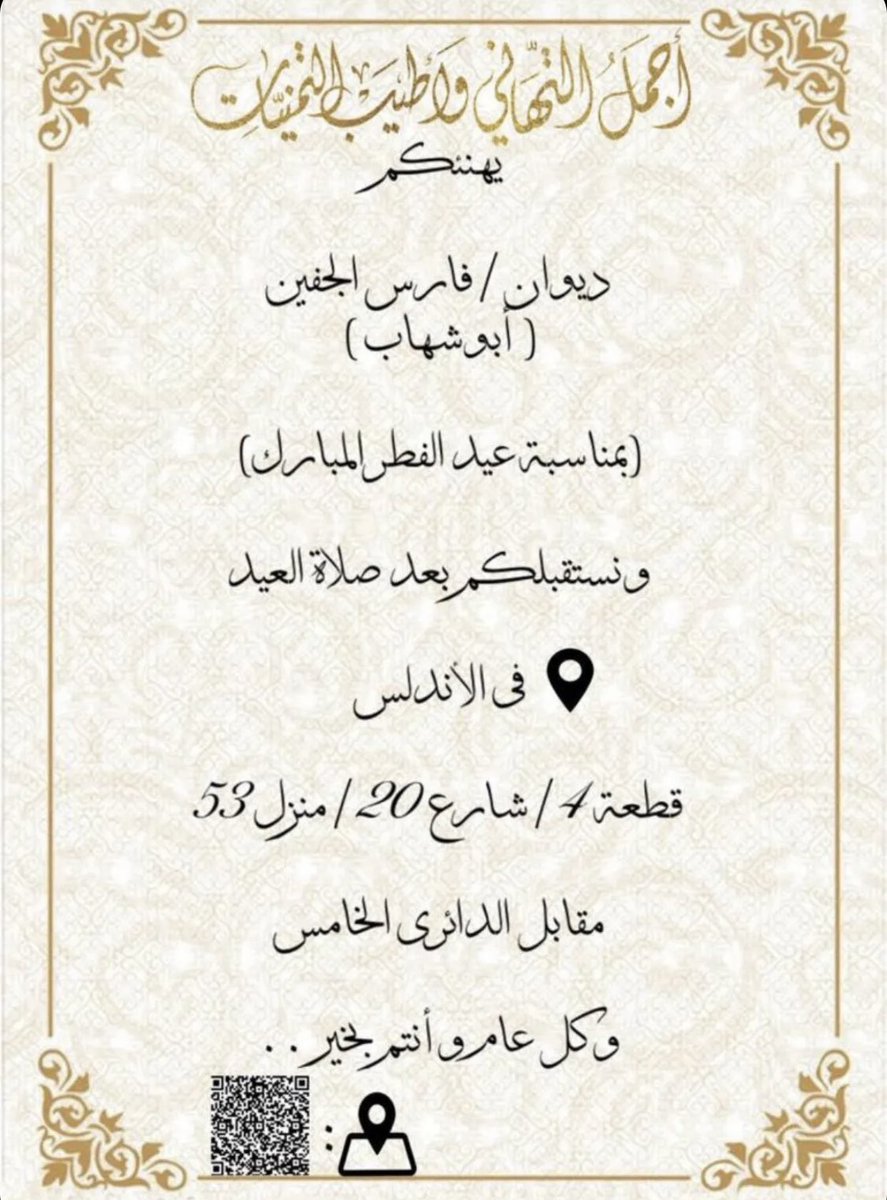f__298's tweet photo. عيدكم مبارك وكل عام وانتم بخير ونسال الله جل جلاله  انه يعوده علينا وعليكم باليمن والبركات 🤍🤍. https://t.co/b1EZU8CmcJ