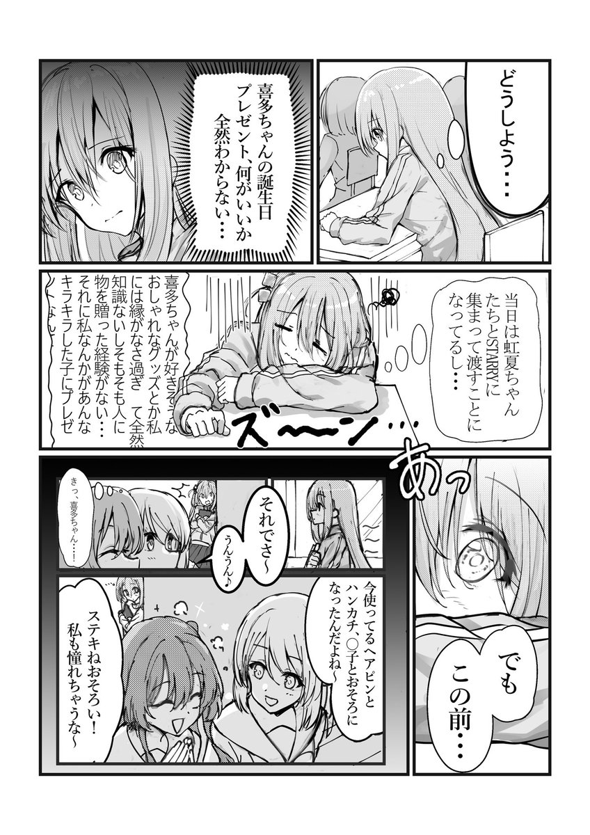 喜多ちゃんの誕生日プレゼントの漫画です
初めてで内容も薄いですが温かい目でご覧ください…
#ぼっち·ざ·ろっく 
#喜多郁代生誕祭 