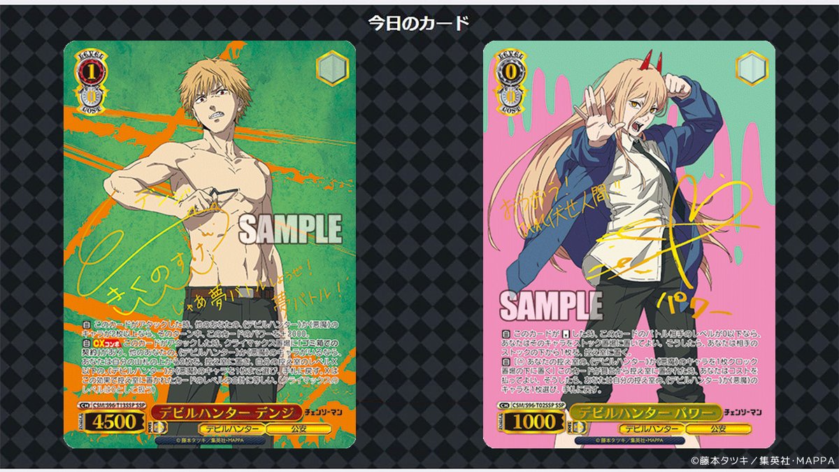 チェンソーマン カード 40品 チェンソーマン デンジの袋とじ