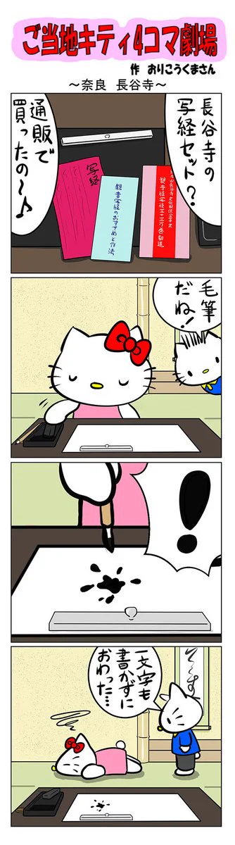 ご当地キティ on X: 