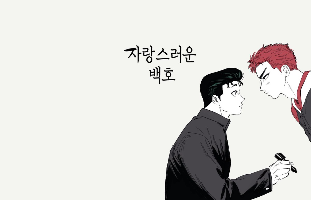 호백호
아무래도 사랑할 수밖에 없는 애 