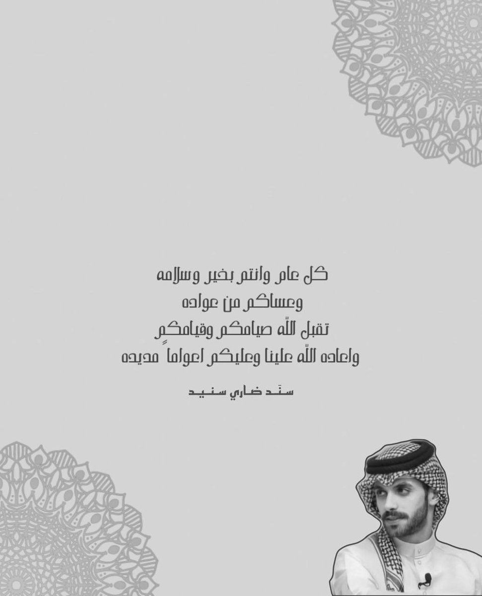 da3m_dari's tweet photo. '

أول عيـد لنا معاكم يا البراكـين 🤩🌋
عيدكـم مبـارك و كُل عام وغيث الأفراح من السماء يهطل على قُلوبكم 🤍.
أعاده الله علينا وعليكم بالخير والبركات ✨
#ضاري_سنيد https://t.co/cBWSCCKf6x