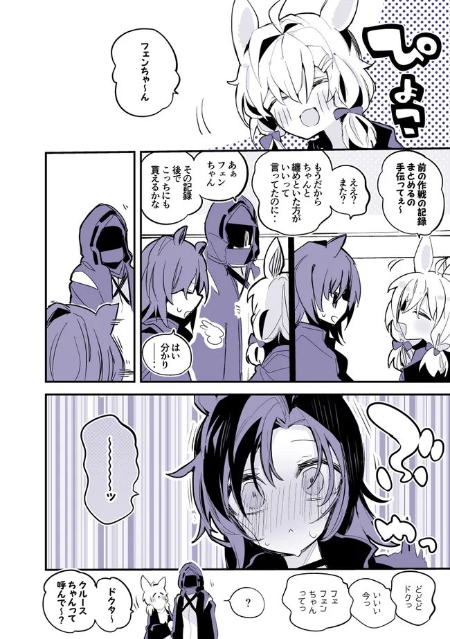 方舟漫画作戦記録
『フェンちゃんは呼ばれたい編』
#アークナイツ 