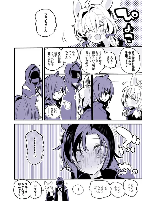 方舟漫画作戦記録
『フェンちゃんは呼ばれたい編』
#アークナイツ 