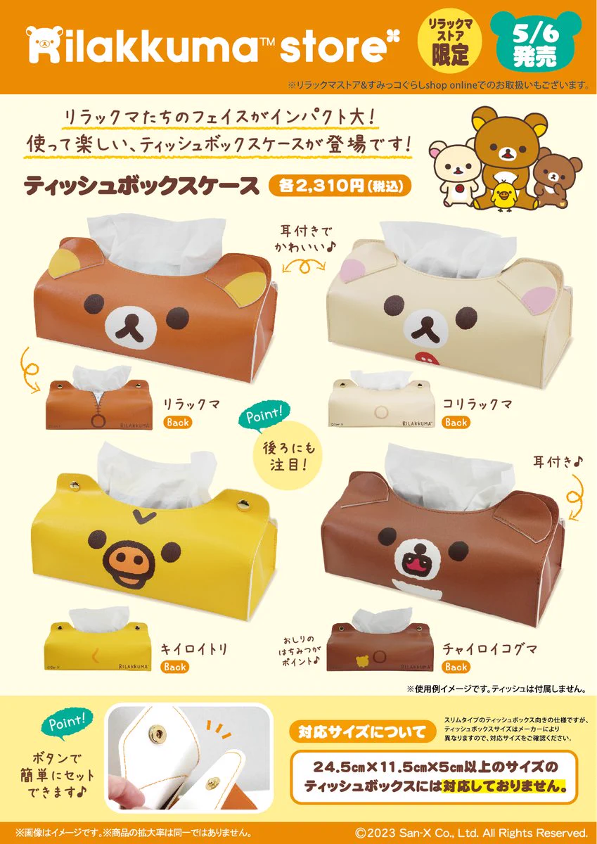 リラックマストア&すみっコぐらしshop【公式】 on X: 