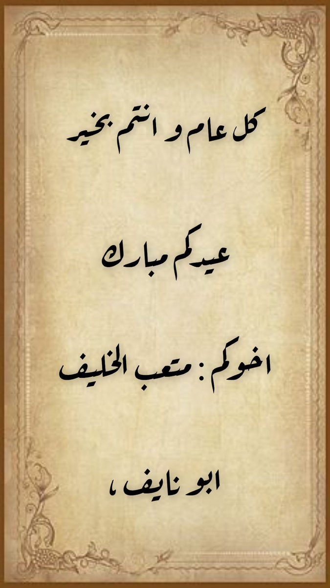 a5o_mitha's tweet photo. كل عام و انتم بخير ، https://t.co/cnKrMitjvd