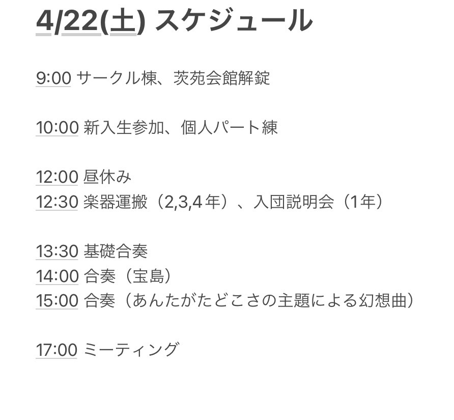 ibasui's tweet photo. 【4/22(土)の活動内容について】
午後はなんと合奏体験があります！皆さんと演奏できるのを楽しみにお待ちしています😊
正式に入団したい方は入団説明会に参加してください(26.29日も行います！) https://t.co/aGyOABWHxQ