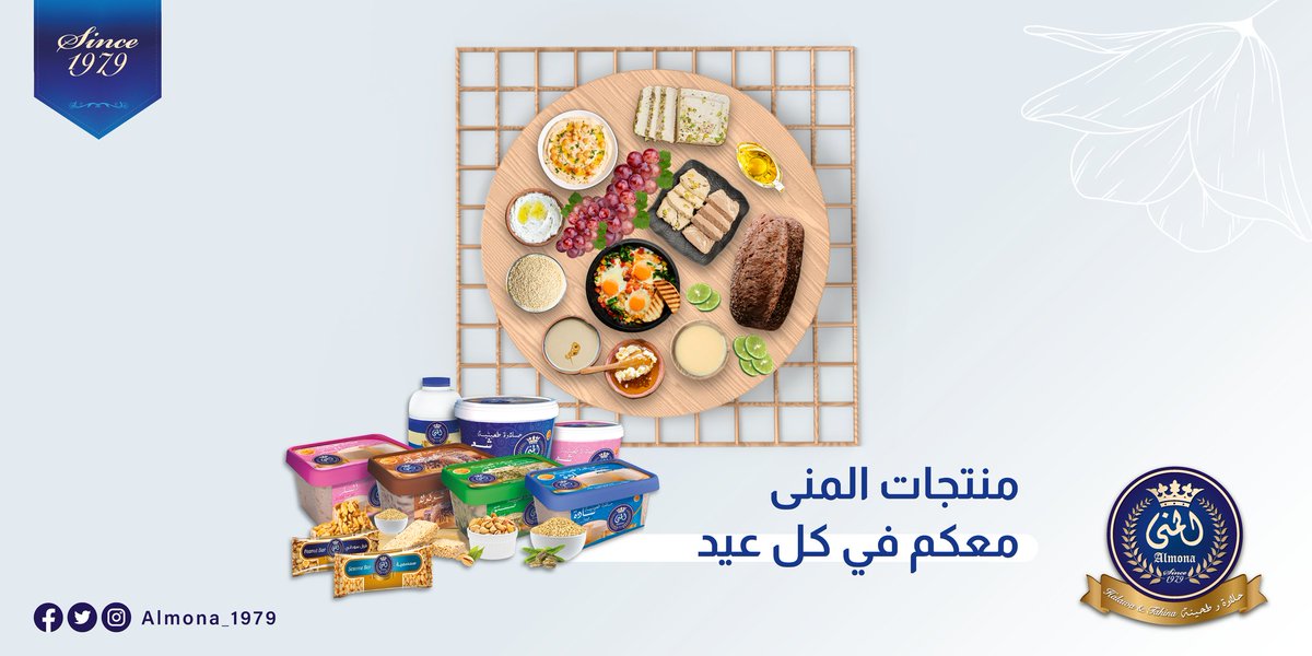 Almona_1979's tweet photo. جاهزين لفطور العيد 🤩؟؟

#المنى #طحينة #طحينية #حلاوة_شعر #عيد #عيد_الفطر #عيد_رمضان #فطور  #صلاة_العيد #عيد_سعيد #الديرة #هلال_شوال

#Almona
#almona
#Happy_Eid
#Eid_Mubarak https://t.co/Gj8uUiuj88