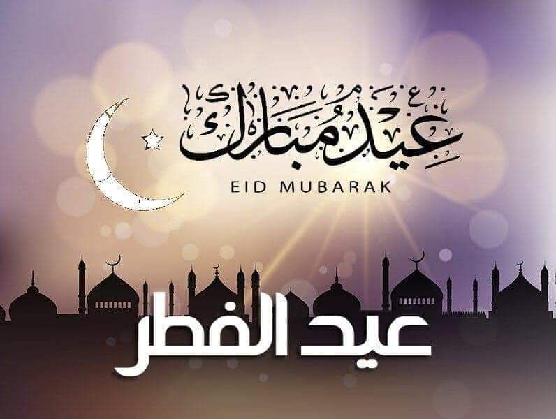 #عيد_الفطر_المبارك
#عيد_الفطر 
#عيدكم_مبارك 

متابعيني الغالين 

كُل عَام وأَنتُم بِخَير  .. ينعاد علينا وعليكم 

بصحة وعافية🤍