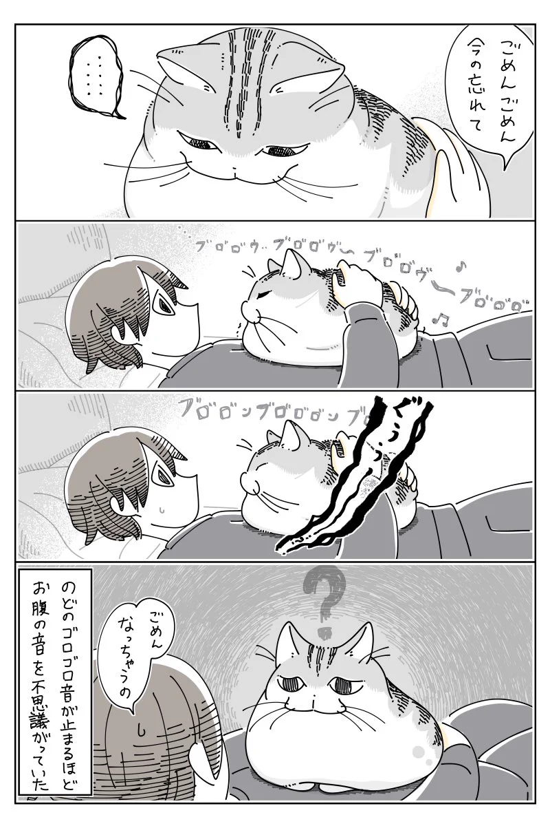 お腹の音が気になっちゃう？とっても可愛い「猫漫画」が話題に！