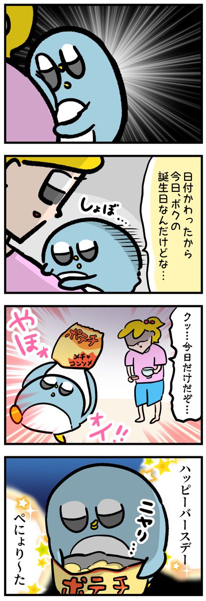 夜中のポテチが唯一許される日 