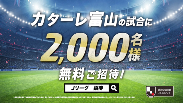 katallertoyama's tweet photo. 【ご応募は4/25(火)23:59まで👍】
/
5/14(日)はホーム福島戦⚽
抽選で1,000組2,000名を無料招待✨
\
ぜひご応募いただき、スタジアムで楽しい時間を過ごして下さい😀
👇ご応募こちら👇
https://t.co/eWThvwXBTB
👇スタジアムで待ってる👇
https://t.co/qZCtj7C1au
#カターレ富山 https://t.co/1xdQgOMxej