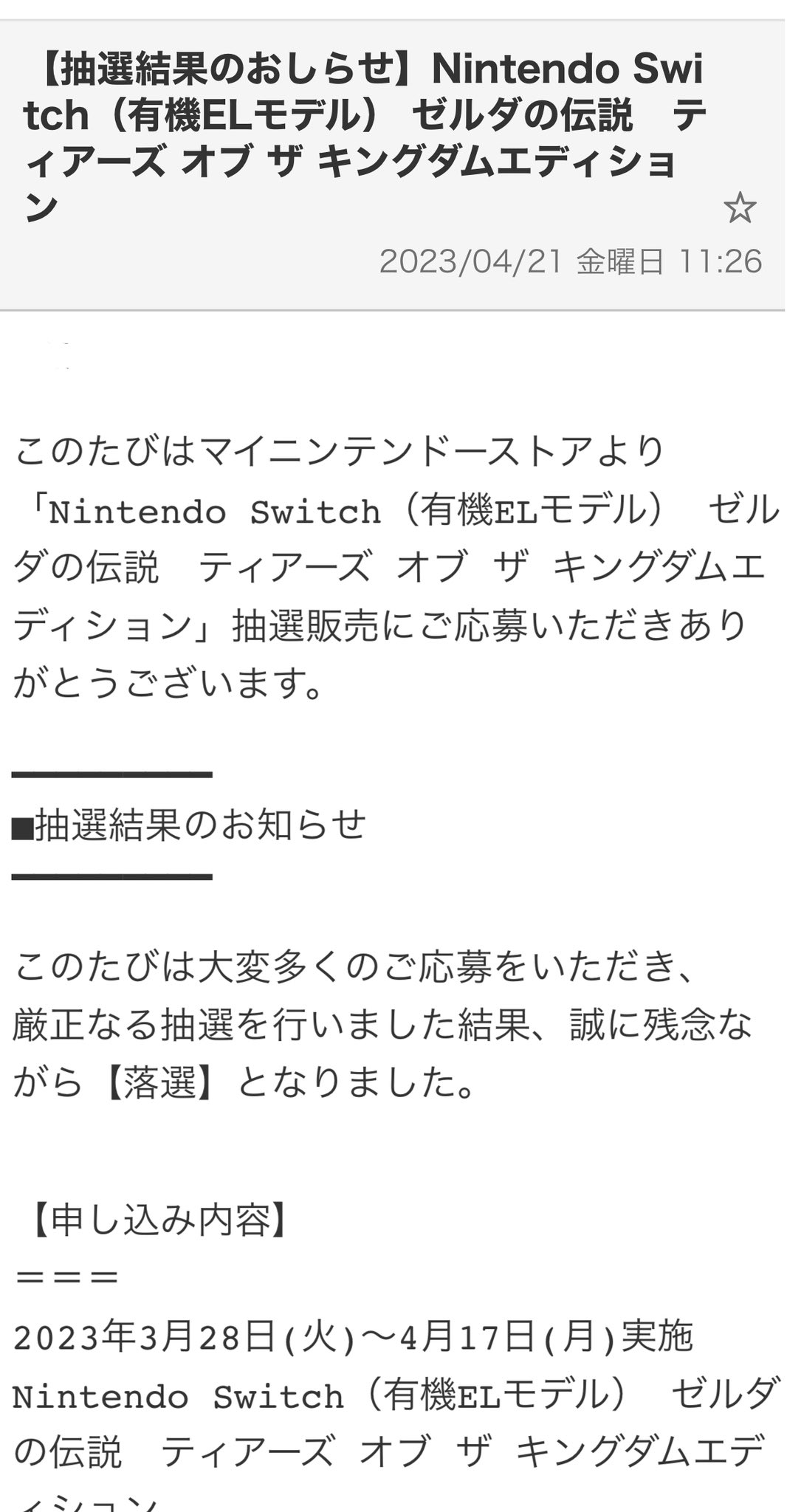 安心の実績 高価 買取 強化中 Switch 有機ELモデル ゼルダの伝説