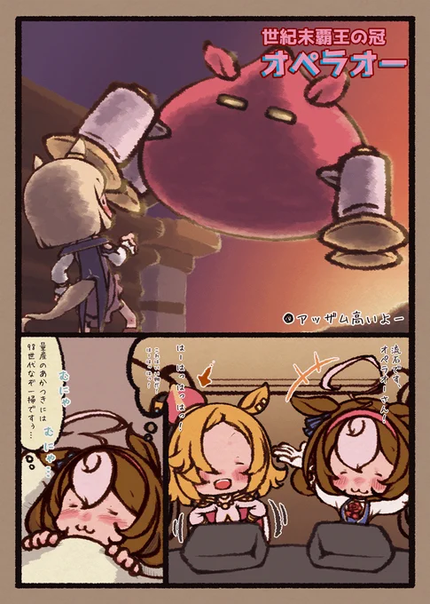 ユメオチ 