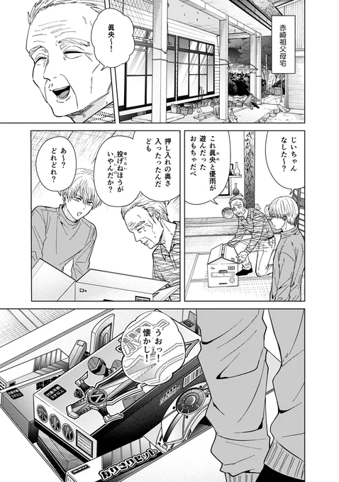 俺たち、平和を守る特撮ヒーローになります!!(1/3)

#只野工業高校の日常
#漫画が読めるハッシュタグ 