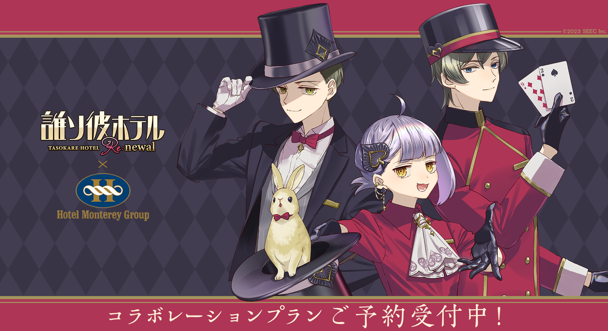 誰ソ彼ホテル公式 on X: 