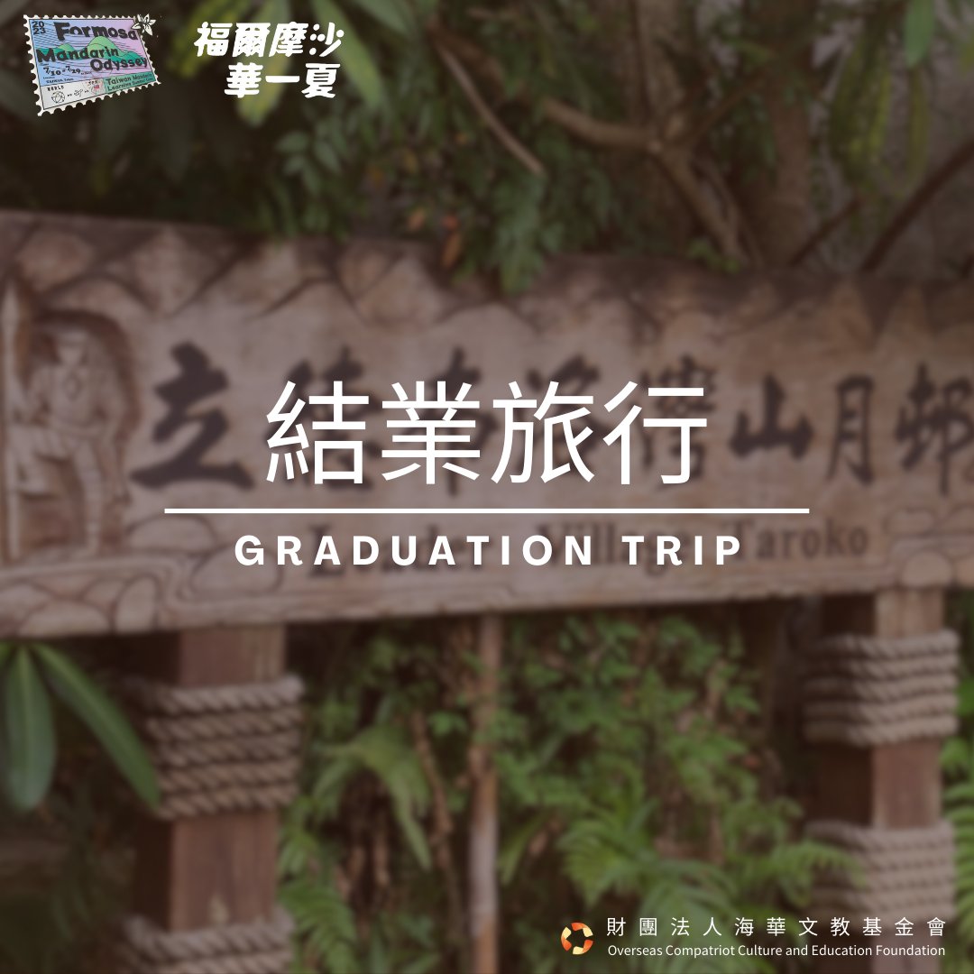 occeftw's tweet photo. [#GraduationTrip - D1] 
Exploring the distinct aboriginal #culture at #TarokoVillageHotel, #immerse yourself in the embrace of #nature, and escape the hustle and bustle of the city. Imagine how attractive it must be~#Joinus and embark on a #magical #exploration #journey! https://t.co/tr42SSlXvF