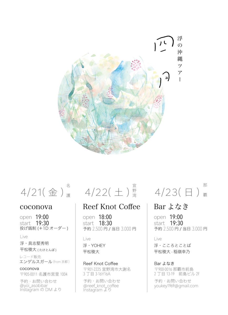 heylor_matsu's tweet photo. きょうは沖縄ライブ1日目です！

名護coconovaにて具志堅秀明さん、そしてメインアクトの浮とご一緒します
そして、レコード販売でなんと京都からエンゲルスガールが！

今回の旅では３日間の曲のかぶりを極力減らすという縛りを設けました
やれるのか！ https://t.co/LsMVs7FzHA