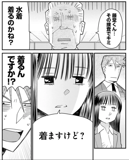 女装刑事の最新話が更新されました!無料ですのでぜひアクセスして読んでください! |
「美人すぎる女装刑事 藤堂さん」第4話  https://t.co/2eoz0trzEK

水着回です。だって…だって見たかったんだもん水着… 