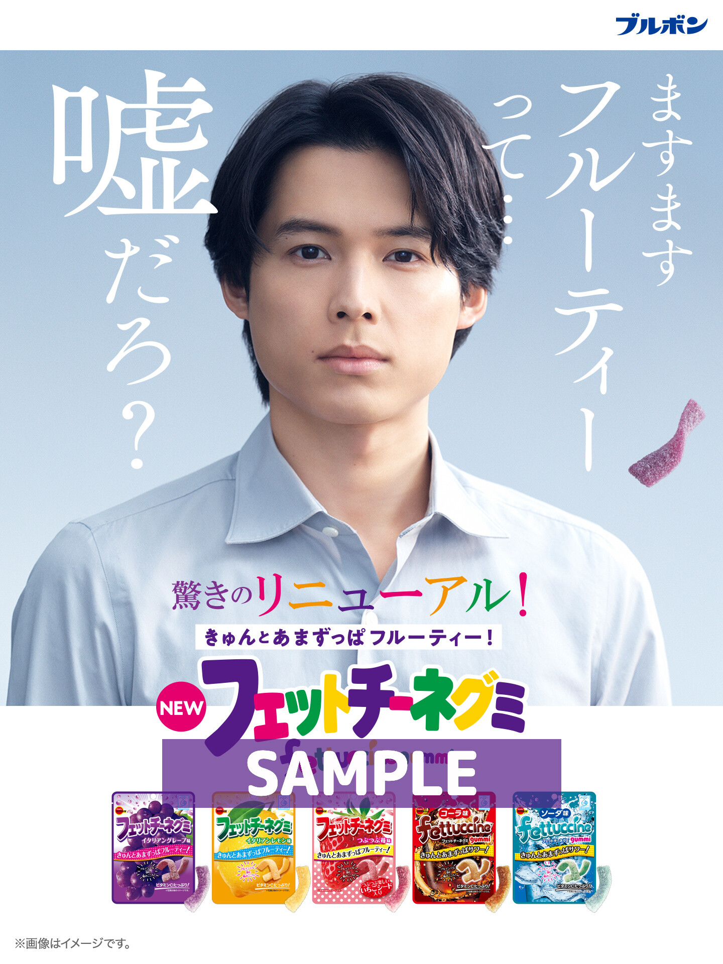 フェットチーネグミ　当選品　SixTONES 松村北斗　スペシャルBOX フェットチーネグミ 当選品 SixTONES 松村北斗 スペシャルBOXの