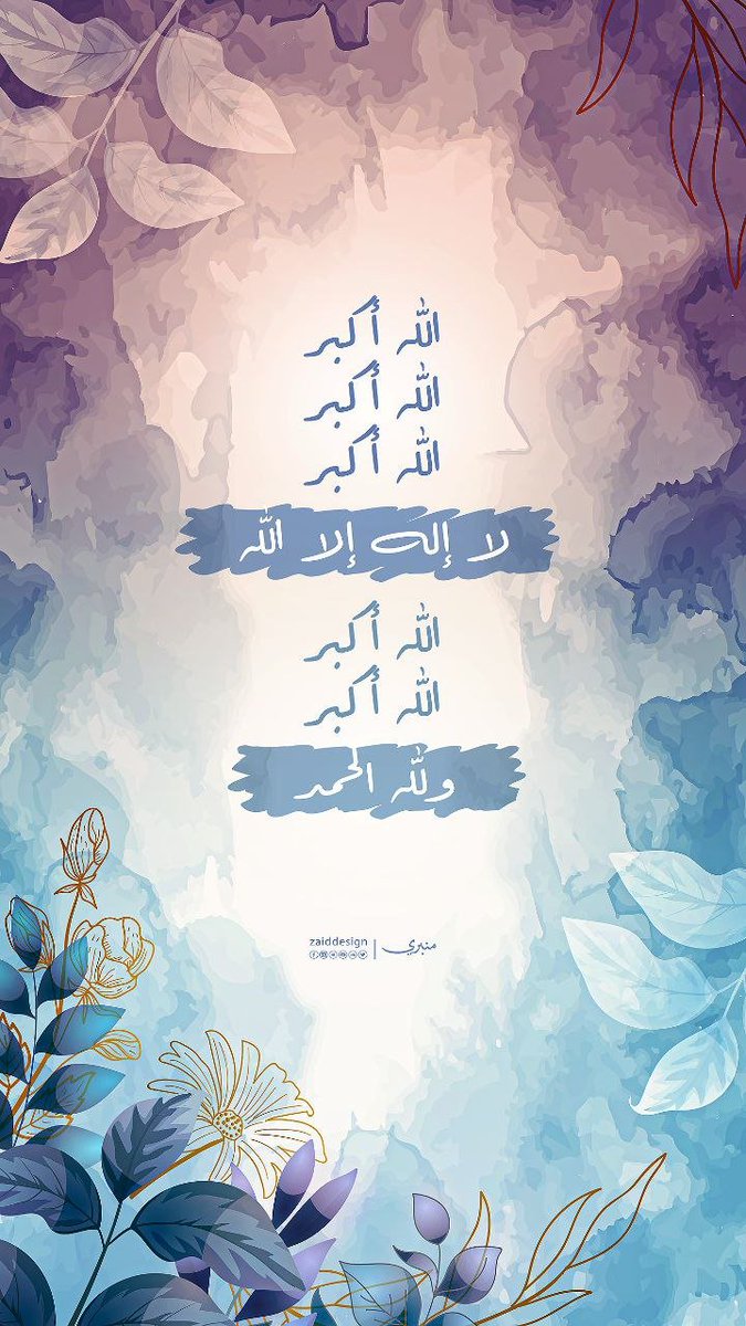 MaryamH42905599's tweet photo. “اصرف نفسك عن الذين لم يعد وصالُهم نورًا للقلب
كل عام وانتم بخير بمناسبه عيد الفطر المبارك https://t.co/jd6n7KC3xm