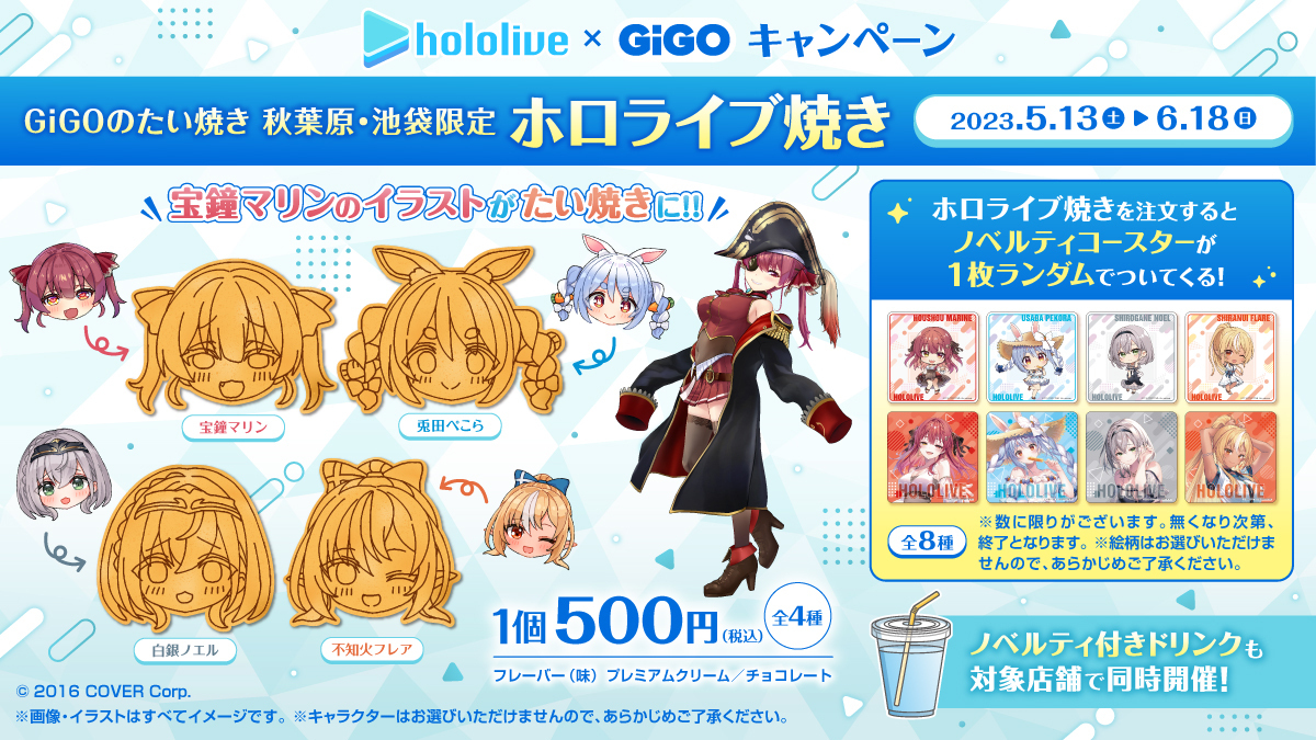 GIGO限定 ホロライブ まとめ売り-