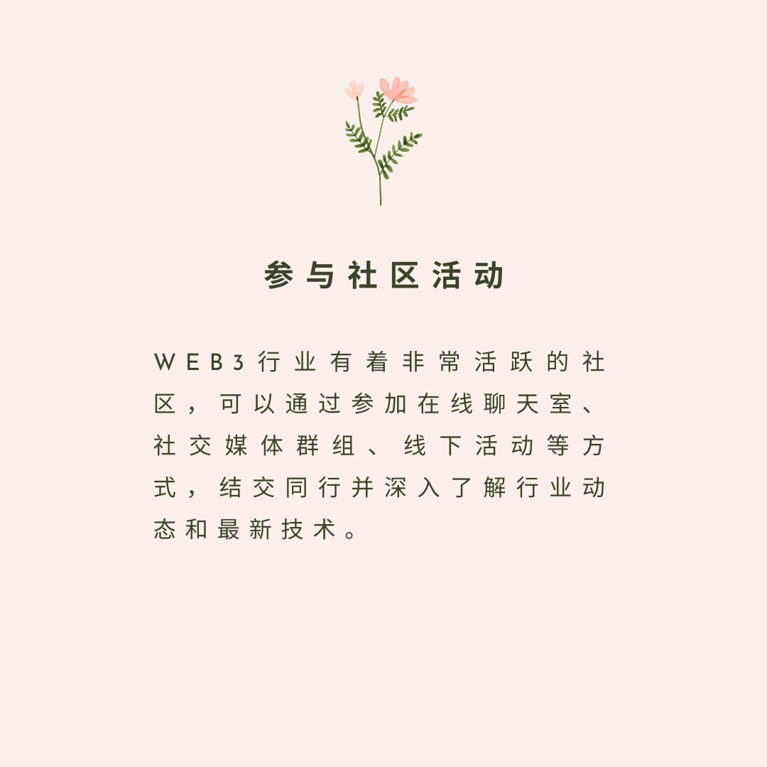 DigitalReserve_'s tweet photo. Web3行业是一个快速发展的领域,涉及到加密货币、去中心化应用、智能合约等技术。以下是一些步骤和建议,帮助新手小白进入Web3行业!
#Web3 #Blockchain #SmartContracts #Ethereum #SolidityProgramming #SecureSmartContracts #OnlineCourses #Certification #CryptoCommunity #DeFi #NFTs https://t.co/ACZwJHdAKj