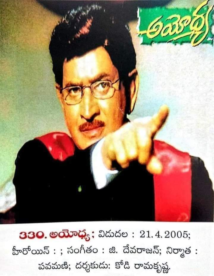 Maheshfanclub75's tweet photo. Superstar Krishna's #330th movie 
#Ayodhya
Release Date : 21-04-2005
Cast:Krishna,
Director:P.N.Sundaram
Producer:Pavamani
Music Director:G.Devarajan https://t.co/Bu9oxX8GbS