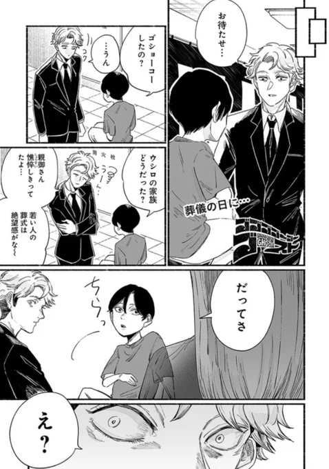【最終話更新】ゴゴゴゴーゴーゴースト最終話更新されました。今までどうもありがとうございました!🚬👻🍻👻🚬
https://t.co/RPZ9Q0QPhS
#ゴゴゴΔ 