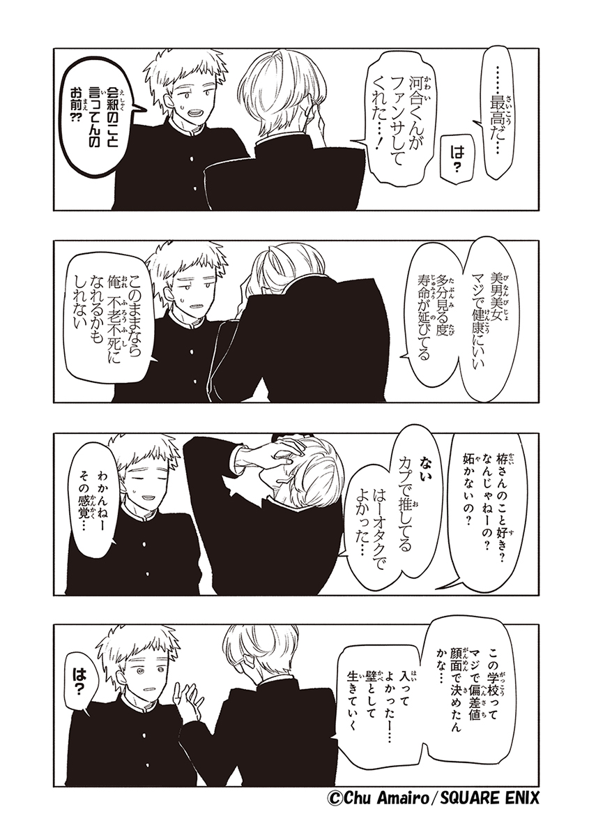 /
#オタクも恋も連鎖する
気になる第1話の
冒頭部分をご紹介✨
\
pixivコミックで公開中の
第1~2話を読むだけで
#ボーナスコイン 500円分が
100名様に当たるキャンペーンを実施中🎁
続きは、pixivコミックでチェック👇
https://t.co/weVVupckiM