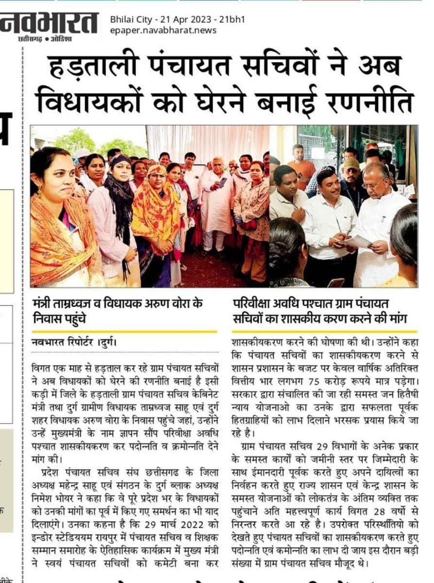 माननीय मुख्यमंत्री <a href="/bhupeshbaghel/">Bhupesh Baghel</a> <a href="/RChoubeyCG/">Ravindra Choubey</a> <a href="/tamradhwajsahu0/">Tamradhwaj Sahu</a> @ArunVoraMLA <a href="/BJP4CGState/">BJP Chhattisgarh</a> <a href="/AAPChhattisgarh/">AAP Chhattisgarh</a> <a href="/triptisoni6194/">Tripti Soni</a> <a href="/IBC24News/">IBC24 News</a> <a href="/lalluram_cg/">Lalluram News</a> <a href="/News24_MPCG/">News24 MP-CG</a> <a href="/ZeeMPCG/">Zee MP-Chhattisgarh</a> #CGNews #शासकीयकरण