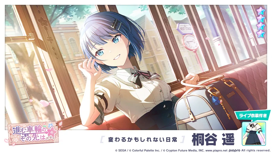 プロセカ　ヴァイス　変わるかもしれない日常 RRR プロジェクトセカイ カラフルステージ！ feat. 初音ミク【プロセカ