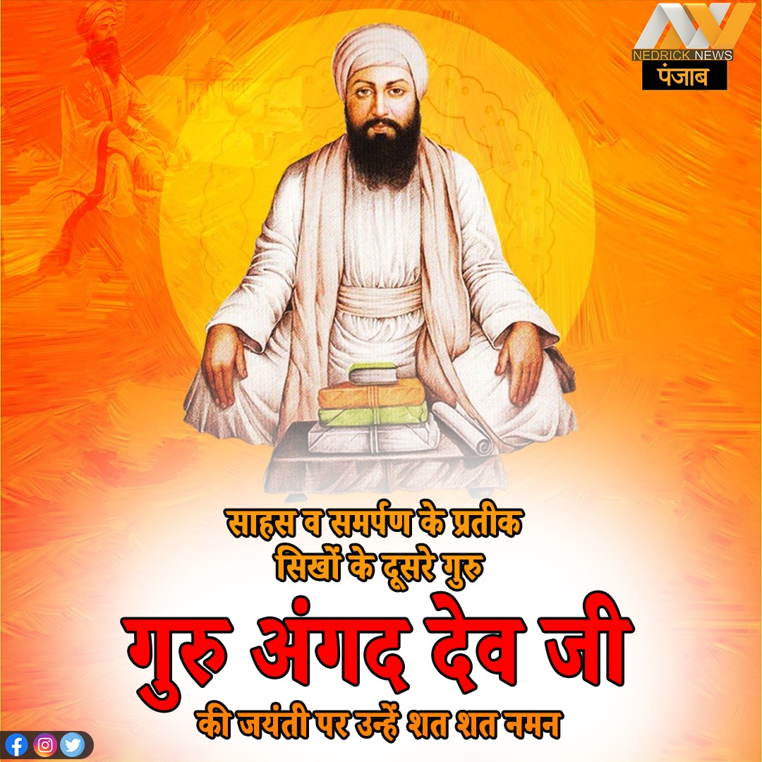 NedrickP's tweet photo. साहस व समर्पण के प्रतीक
सिखों के दूसरे गुरु
गुरु अंगद देव जी
की जयंती पर उन्हें शत शत नमन #GuruAngadDevJi #SecondGuru #Sikhs #SikhCommunity https://t.co/JTkqZbyKaS