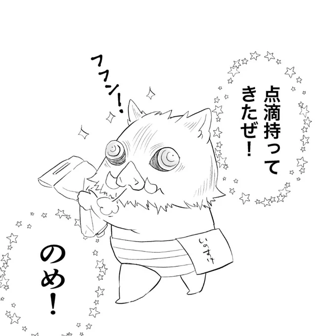 入院中に来てくれる伊之助ちゃん🐗 