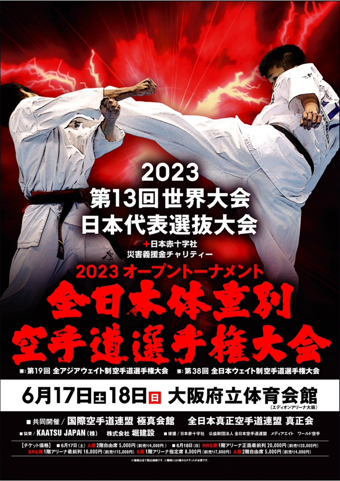 第2回全世界空手道選手権大会（1979年11月23～25日＝日本武道館