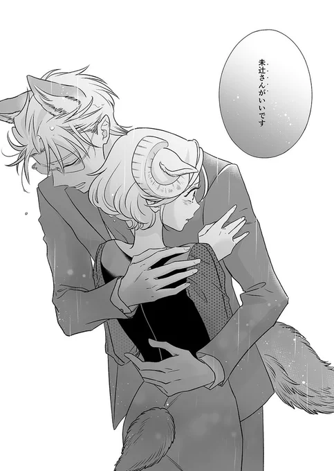 🎉月刊コミックバンチ最新号本日発売です❣❣

#オオカミ部下くんとヒツジ上司さん 最新話では大神くんと未辻さんがついに…🐺🐏
1人よかったね祭りを開催しながら描いたのでぜひとも見届けていただきたい…全ページクライマックス祭りだ～～～❣❣❣

✨最新号はこちら
https://t.co/R4afttw9uV 