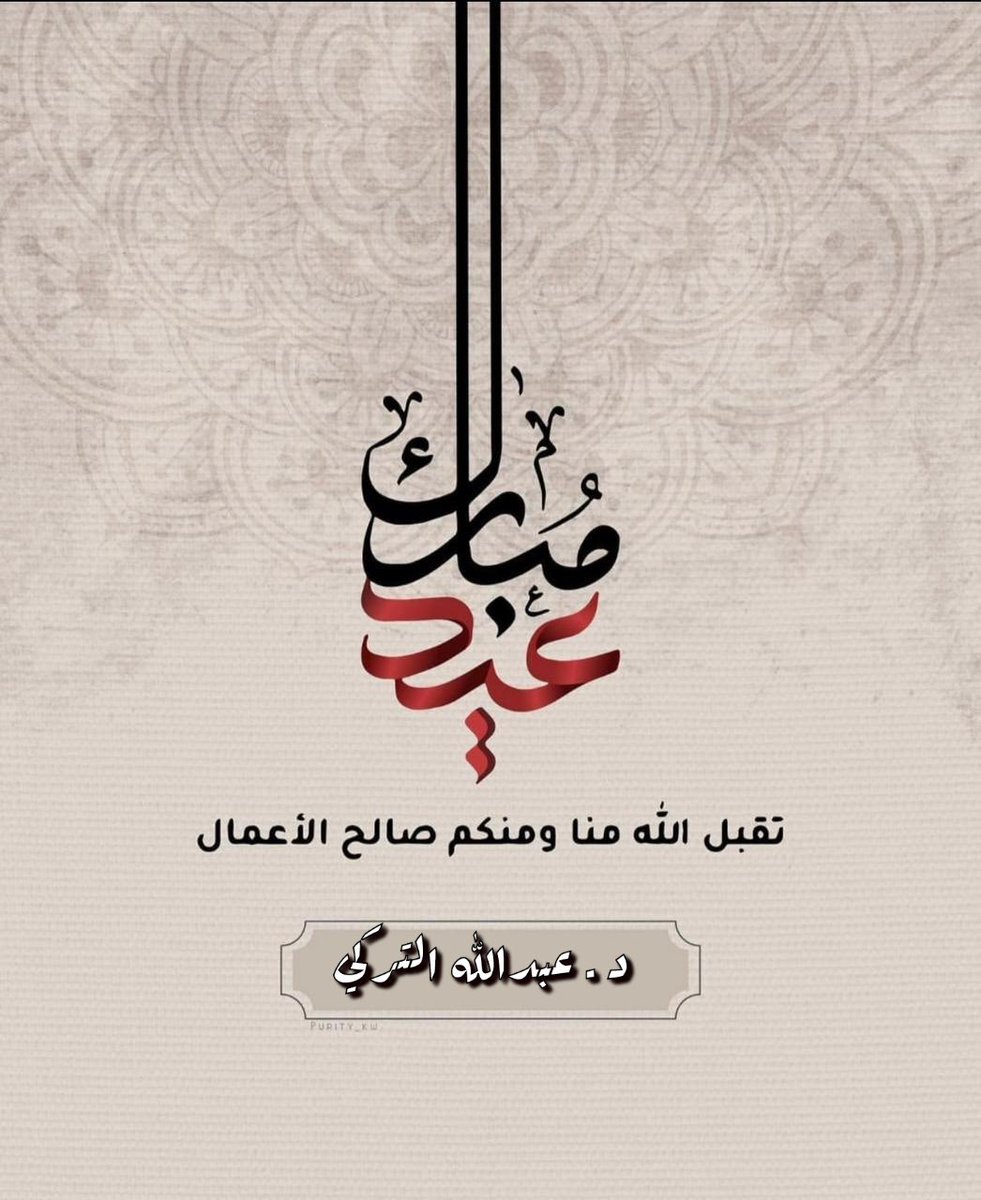 عيدكم مبارك وكل عام وانتم بخير