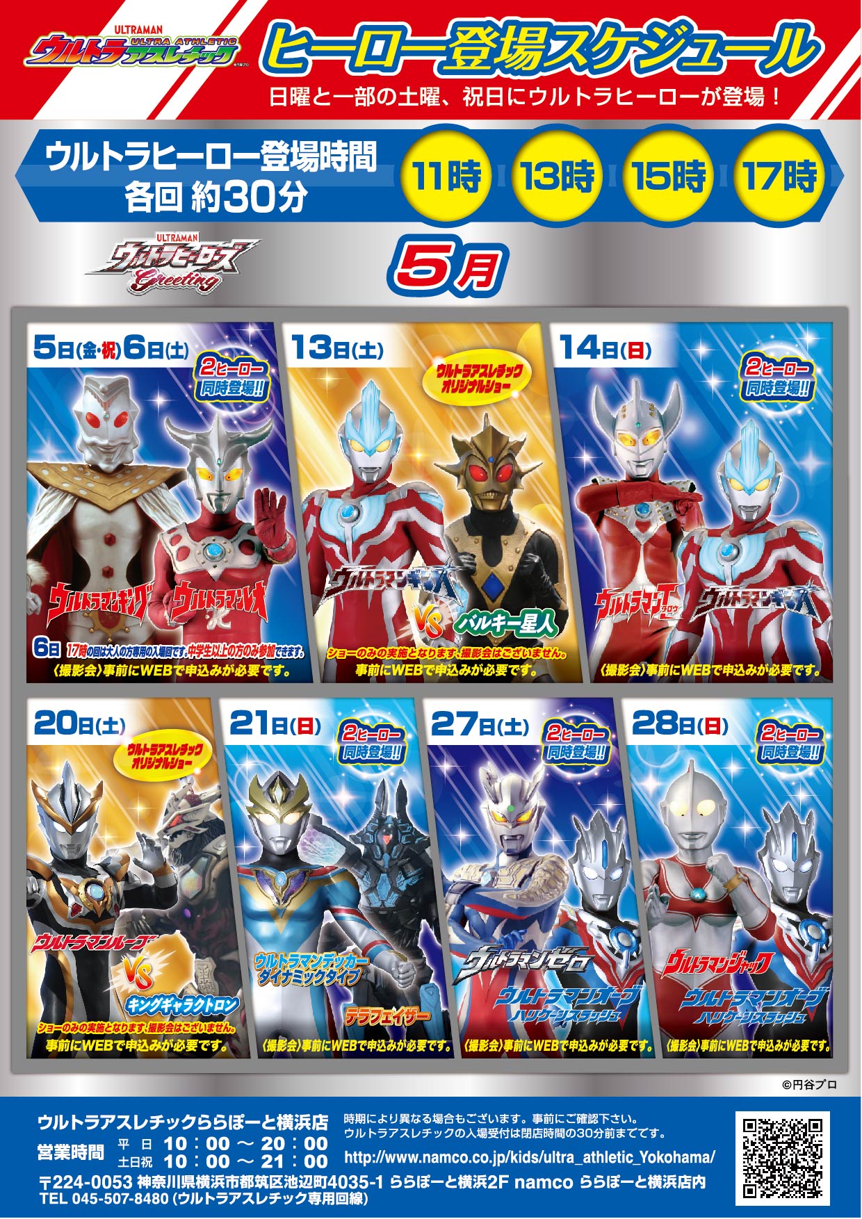 ＧＢＡ「対決！ウルトラヒーロー」販促用Ａ４サイズチラシ（非売品・新品・２００４） 対決！ウルトラヒーロー どぎつかっ