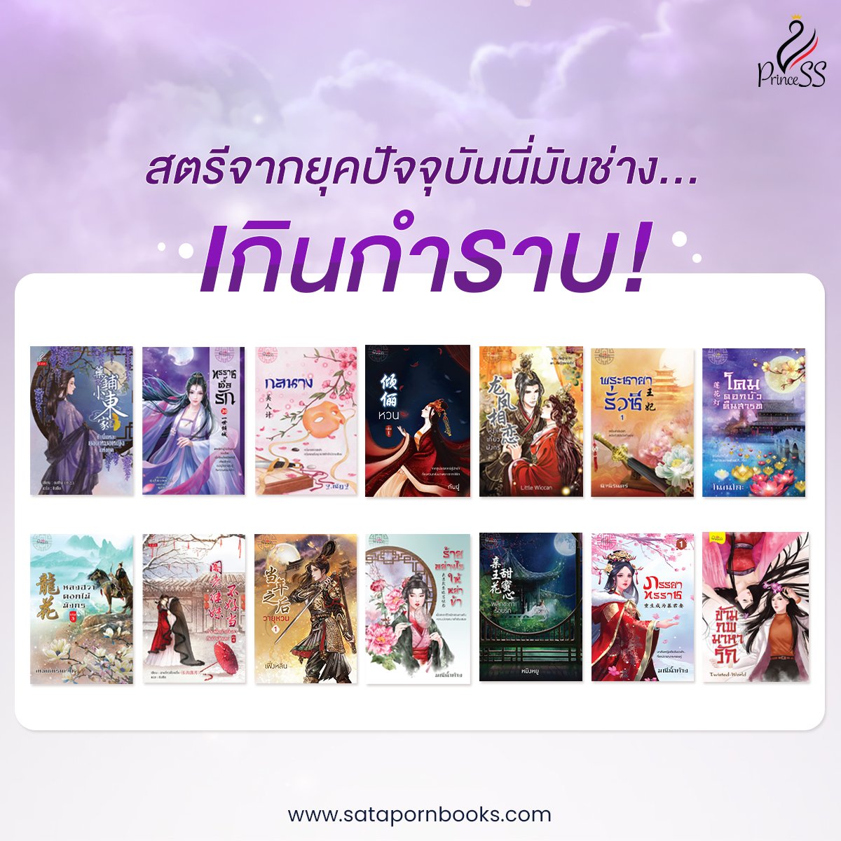 satapornbooks's tweet photo. ✅รวมนิยาย
สตรีจากยุคปัจจุบันนี่มันช่าง…เกินกำราบจริงๆ!💅
ติดต่อสอบถามและสั่งซื้อหนังสือ
📌 https://t.co/rKIJK32PCr
#นิยายจีน #PrincessPublishing
#สถาพรบุ๊คส์ https://t.co/lBEvMz1SdT