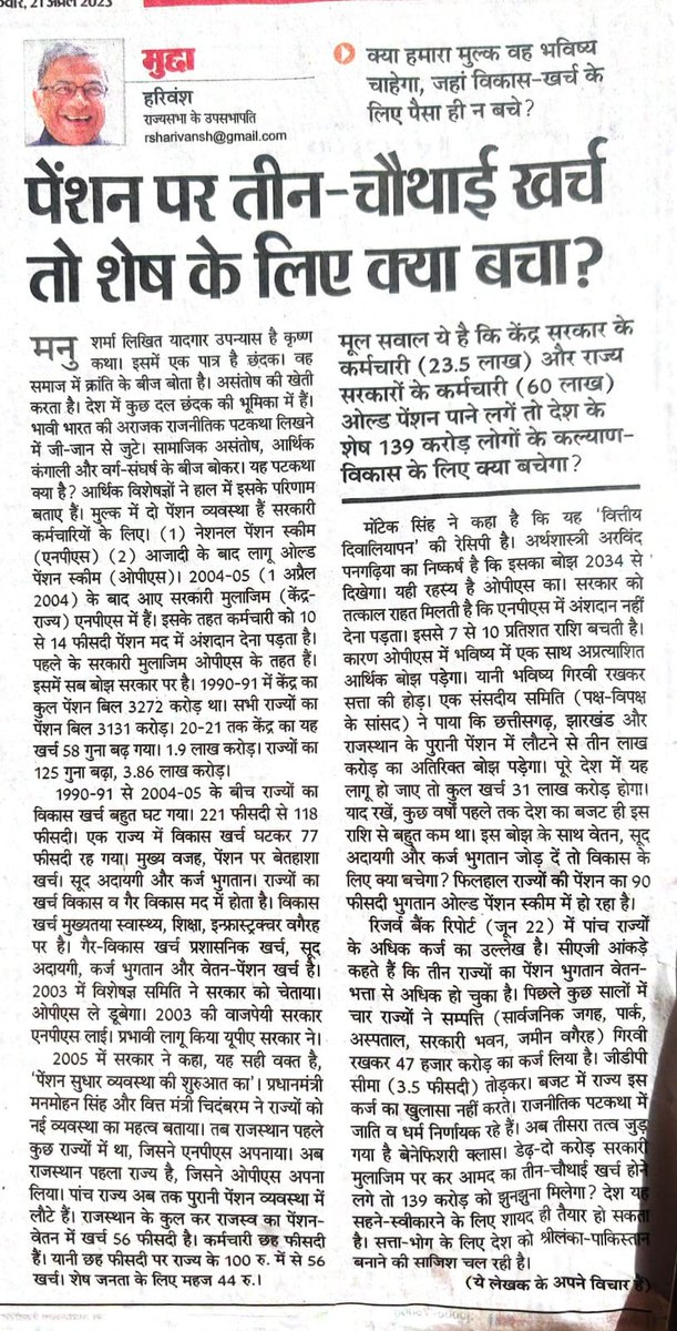 drpankajanand's tweet photo. BEWARE of the politicians who are trying to hardsell schemes like the old pension scheme & RTH.They are just mortgaging ur kid's future for a very small benefit to u & a much bigger for themselves.#OPS #NoToRTH @UPCHAR4 @RemaNagarajan @ChhayaPachauli @DrTusharD @SudiptoDoc https://t.co/msqH1Z9Qsf