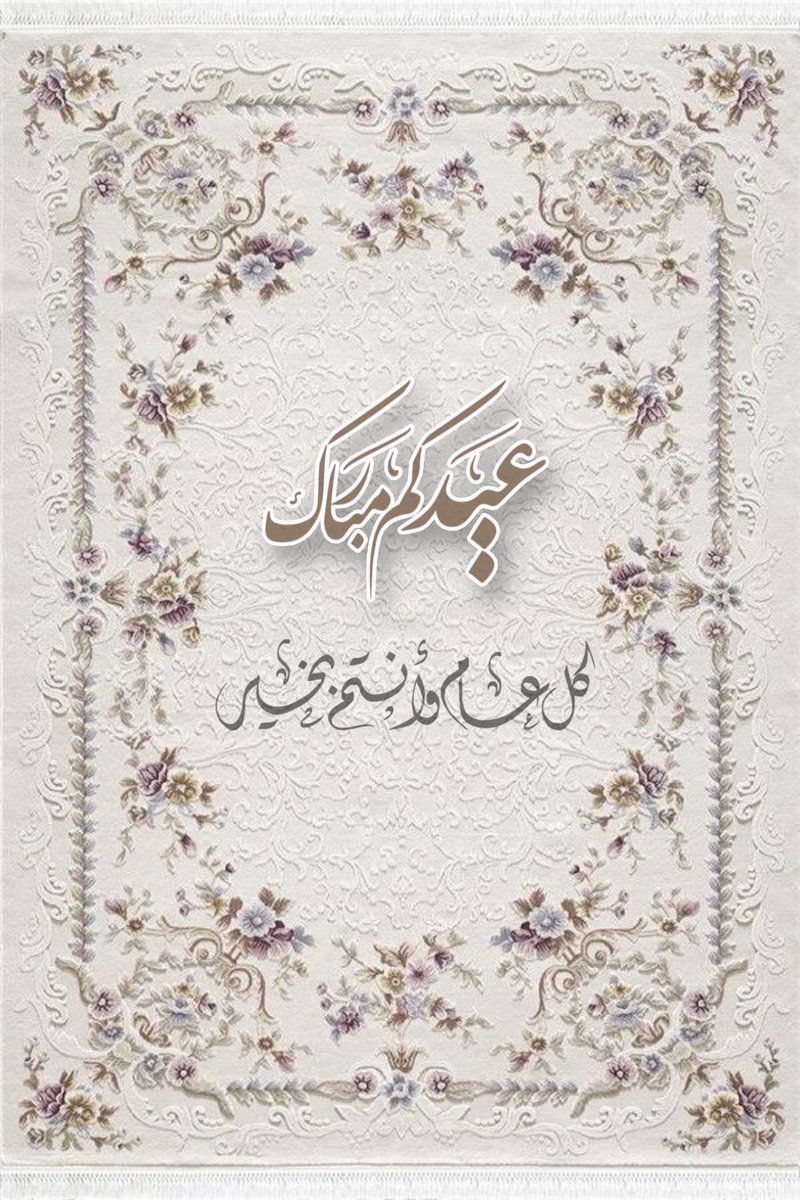 mmmalmutairi2's tweet photo. #عيدكم_مبارك https://t.co/xaCscBSsLG