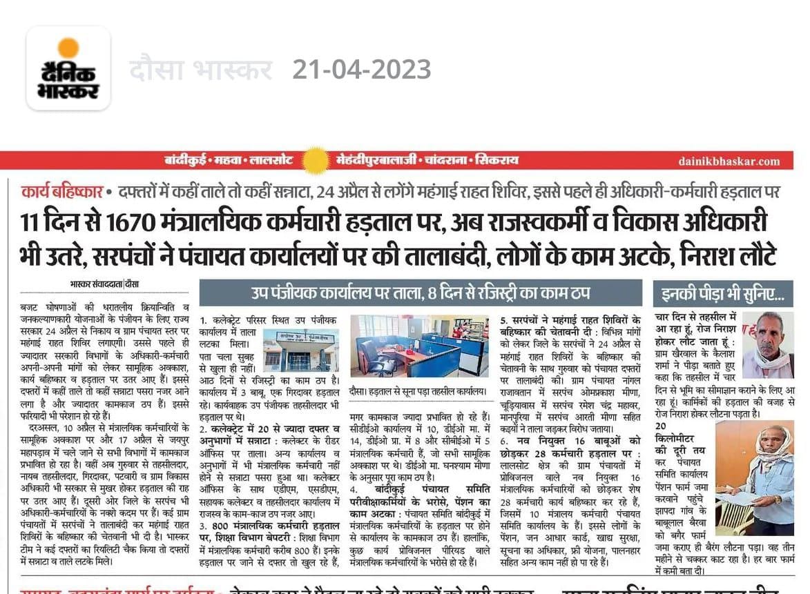 rcs95_'s tweet photo. राज. राज्य मंत्रालयिक कर्मचारी महासंघ द्वारा 17 अप्रैल से महापड़ाव शुरू, आज महापड़ाव का पांचवा दिन।

माननीय मुख्यमंत्री @ashokgehlot51   जी से निवेदन हैं बाबुओं की लंबे समय से चली आ रही वित्तीय मांगों को जल्द पूरा करे। @RajCMO
#UDC_GRADE_PAY_3600
@ministerialSr @News18Rajasthan https://t.co/Cj0zfwT1i0
