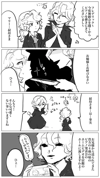 マリー様とフレデリックの関係を妄想捏造したもの 