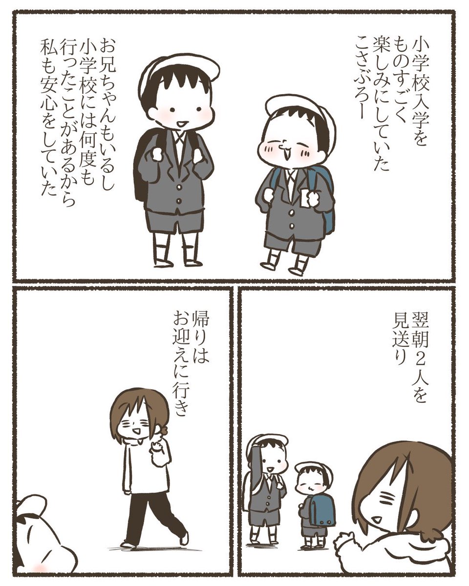 不安な一年生【1/5】
#漫画が読めるハッシュタグ 
#育児漫画 