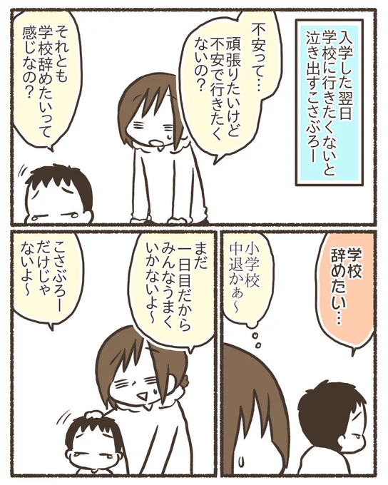 不安な一年生【2/5】
#漫画が読めるハッシュタグ 
#育児漫画 